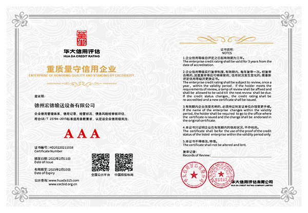 重質量守信用企業