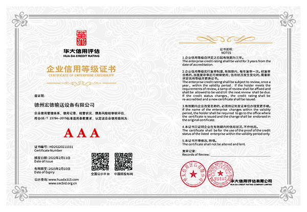 企業(yè)信用等級證書